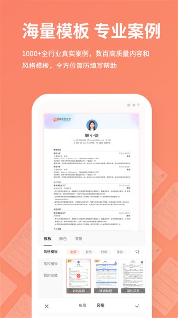 职徒简历最新版 v3.3.9 安卓版 3