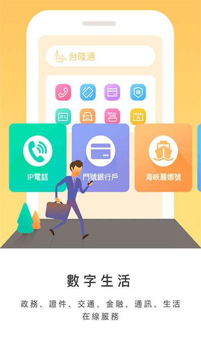台陆通官方版 v1.40 安卓手机版 1