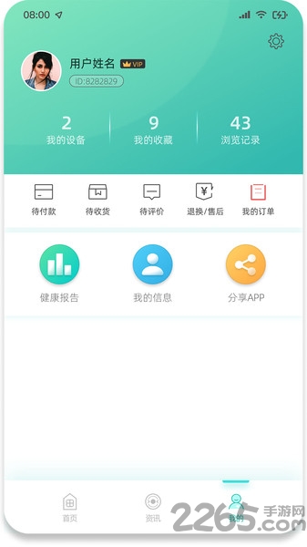 博邦芳舟无创血糖仪官方版 v2.0.05 安卓版 3