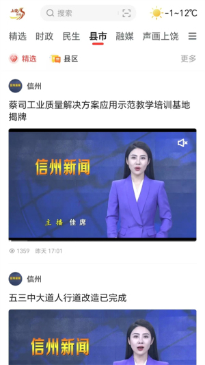 上饶新闻 v5.1.3 最新版 2