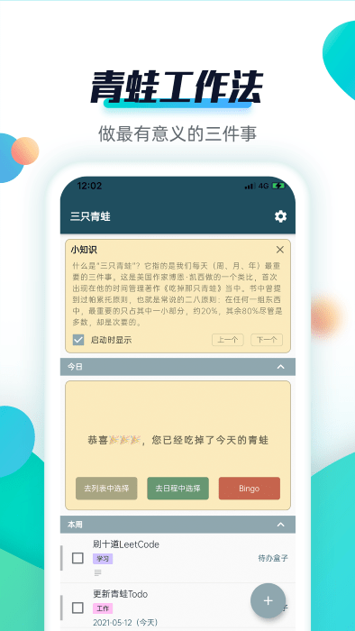 青蛙todo软件 v3.4.9 安卓最新版 3