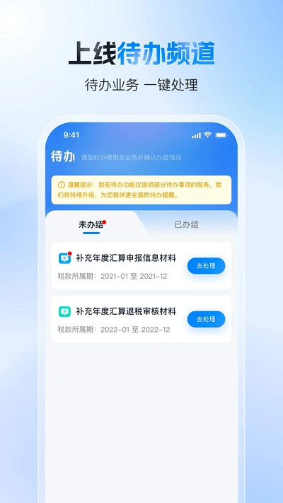 个人所得税app旧版 v2.2.4 安卓版 1