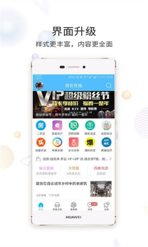 自贡在线 v7.7.0.1 手机版 1
