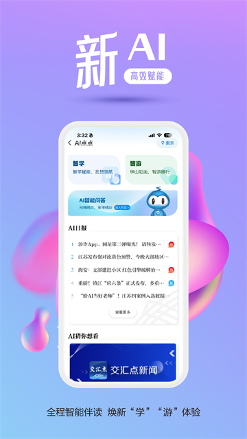 交汇点新闻app v11.1.0 1