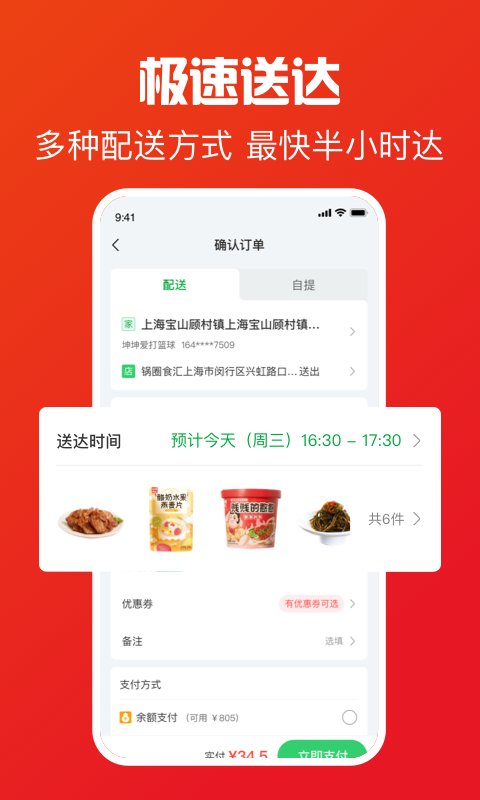 锅圈食汇软件 v5.5.2安卓版 3