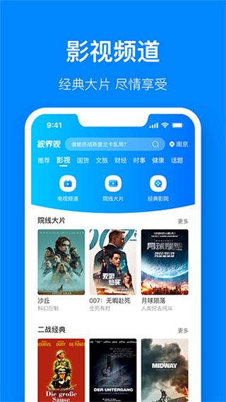 视界观 v6.1.8 安卓版 4