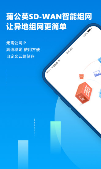 贝锐蒲公英官方版 v7.2.1 安卓版 0