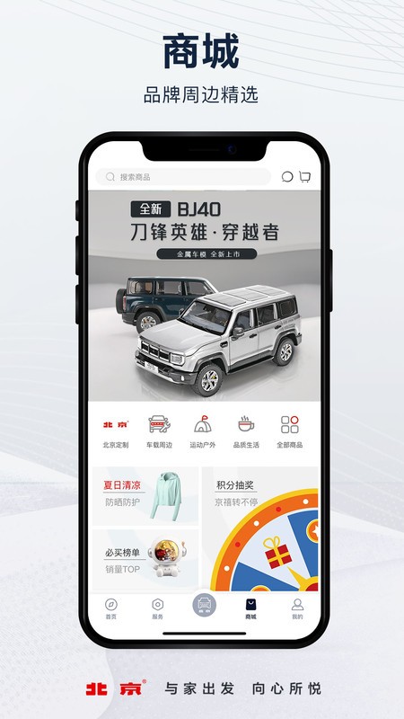 北京汽车手机互联app v4.9.0 安卓最新版本 2