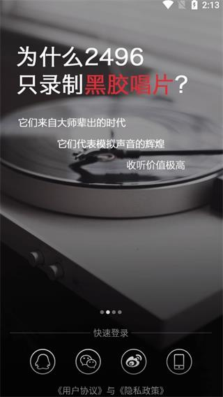 2496音乐播放器app v2.0.9 安卓版 1