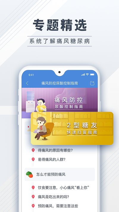 糖护士app v4.3.16 3