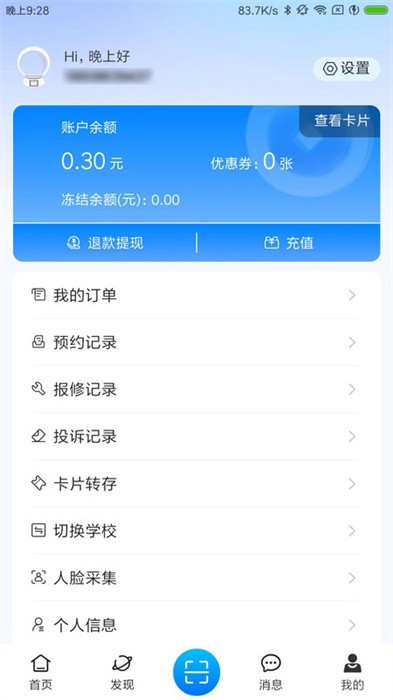 住理生活app官方最新版本 v3.10.13 安卓版 2
