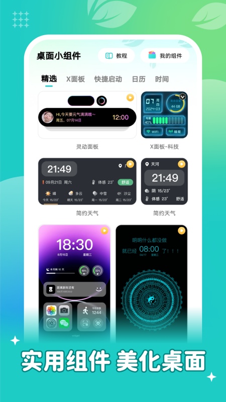 青藤壁纸免费版 v1.6.5 安卓版 2