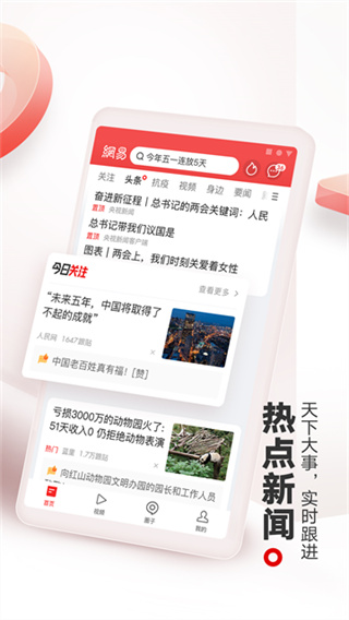 网易新闻最新版 v116.9 最新版 1