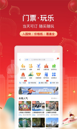 ctrip携程旅行网 v8.89.6 最新版 3