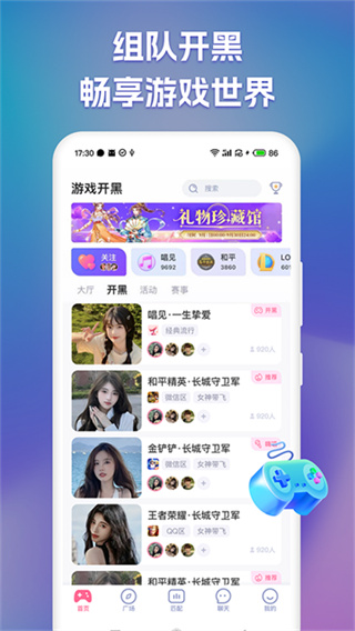 点点开黑app官方 v3.3.5 安卓版 4