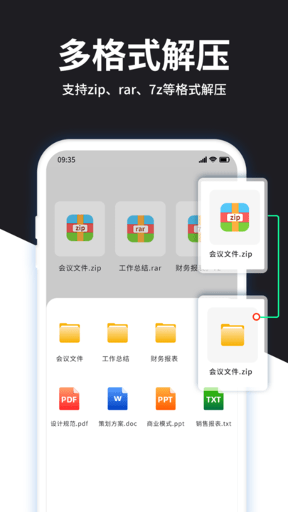 解压大师官方版 v7.3.0 安卓版 2