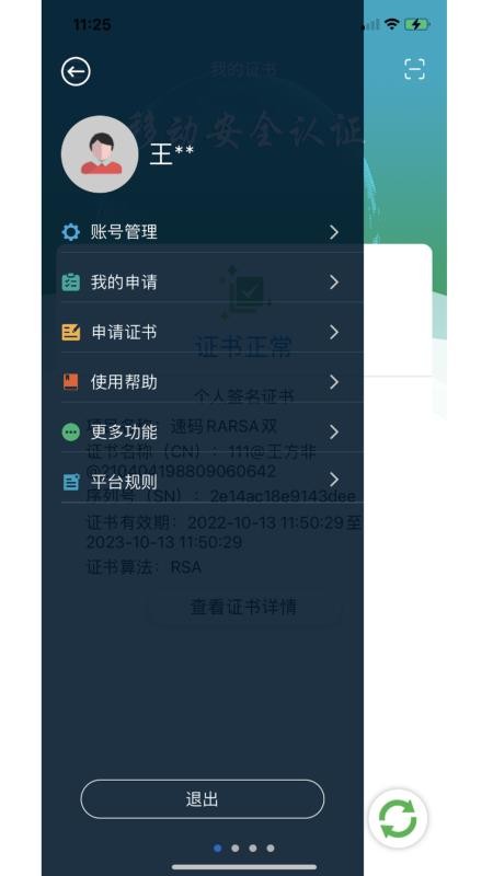 速码签 v1.0.0.12 最新版 1