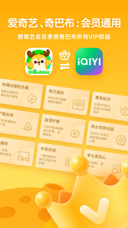 爱奇艺奇巴布语音版app v15.12.0 安卓版 0