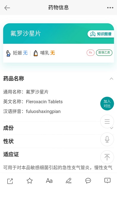 人卫用药助手手机版 v2.4.06 1