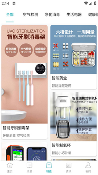 小美智能软件 v2.3 安卓版 3