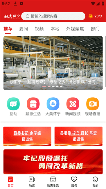 独秀怀宁官方版 v2.0.9 安卓版 3