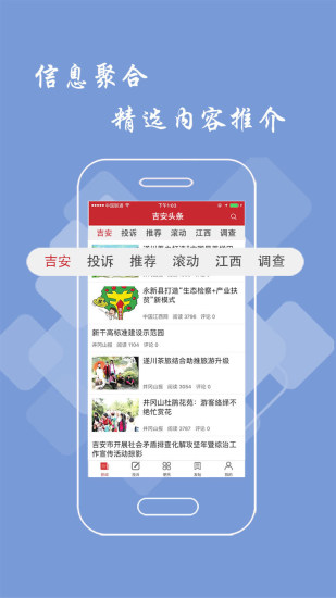 吉安头条新闻客户端 v3.1.0 官方安卓版 3