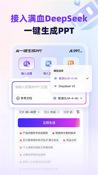aippt专家app v3.2.0 安卓版 3