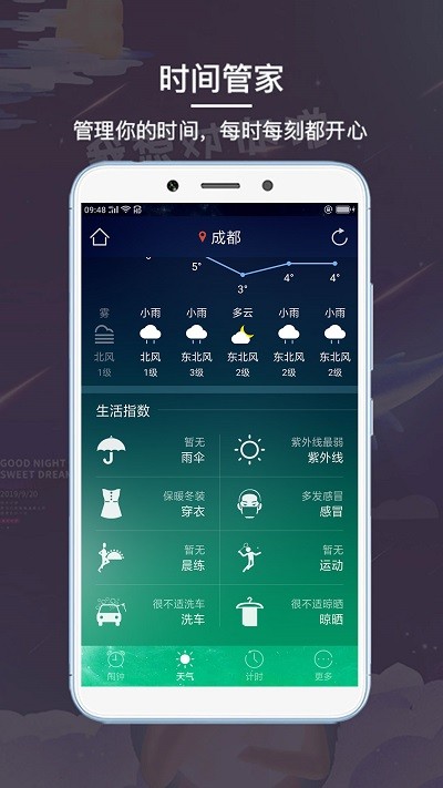 最酷闹钟app v5.1224.49 安卓版 1