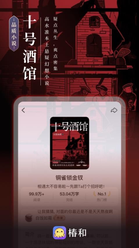 椿和小说 v1.1.04 最新版 2