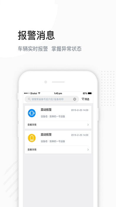 万位车联官方版 v3.1.19 安卓版 1