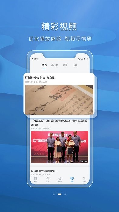 辽宁日报北国客户端app(辽望) v8.4.0 安卓官方版 0