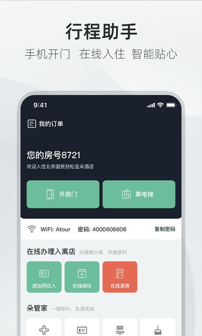 亚朵生活官方商城 v4.7.0 安卓最新版 0