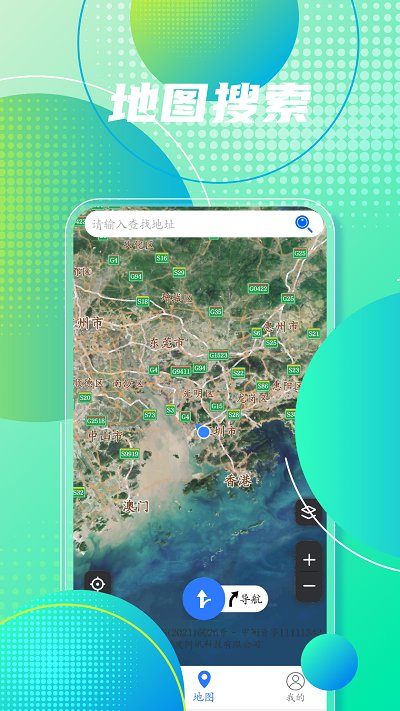 高清手机地图导航软件 v2021.09.39 安卓版 0