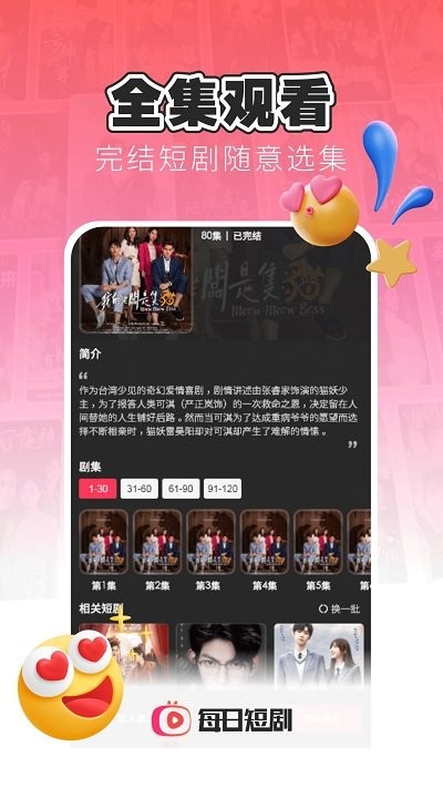 每日短剧软件 v1.7.4 安卓版 2