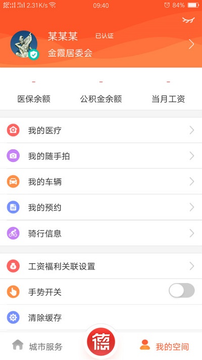 我的常德app官方版 v4.0.10 安卓版 2