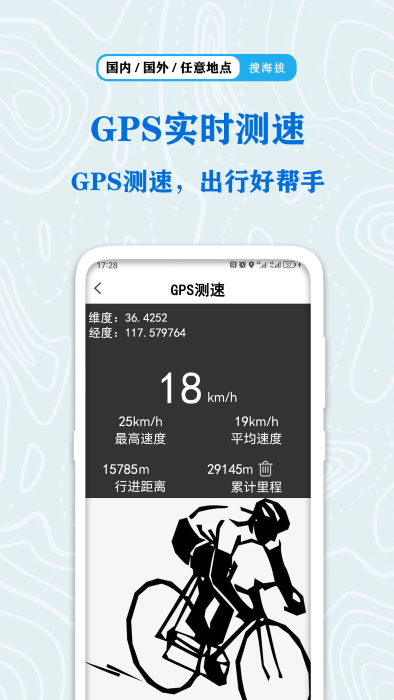 全球gps海拔测量软件 v1.6.1 0