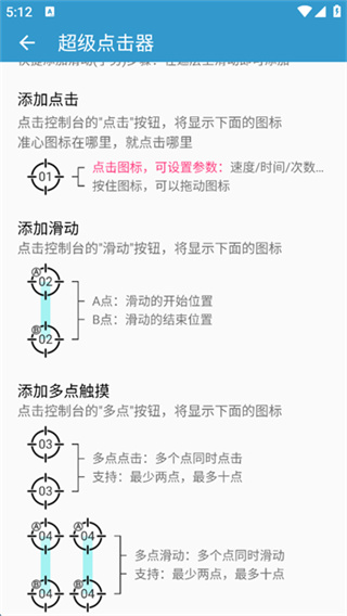 超级点击器最新版本 v7.0.3 安卓官方版 2
