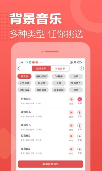 广告叫卖录音app v2.12.19 安卓版 3