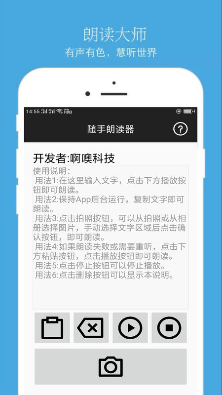 朗读器软件 v5.1226.40H 安卓手机版 1