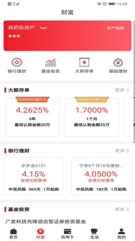 宁夏银行app官方版 v2.4.6 安卓版 1