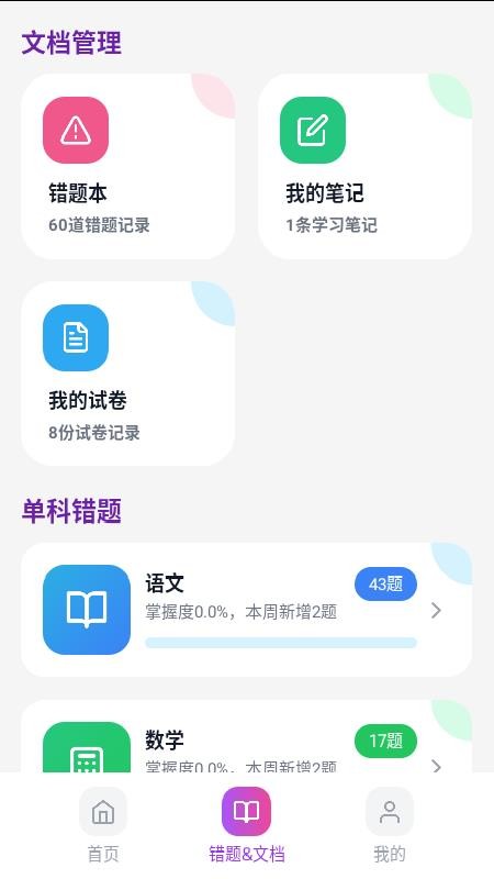 刻后学 v1.00.00 安卓版 1