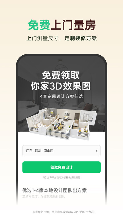 土巴兔装修管家平台最新版 v11.15.5安卓手机版 2