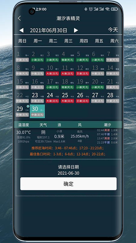 潮汐表精灵最新版 v1.2.00 安卓版 0