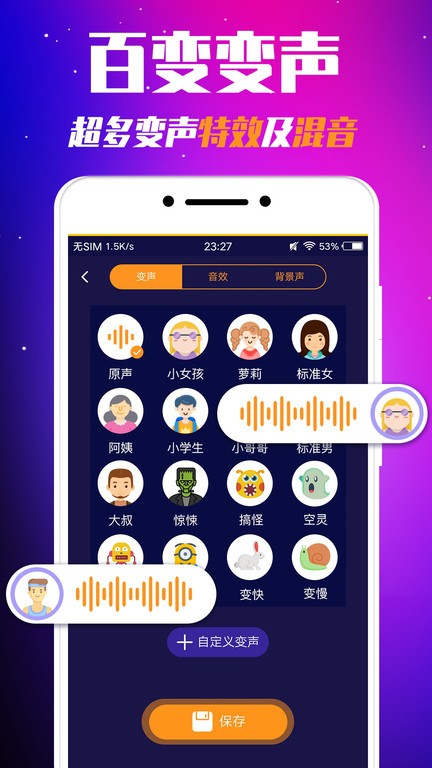 娱乐变声器app(改名游戏变声器) v2.5.6 安卓版 2