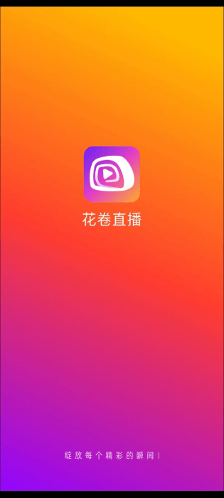 花卷直播app v1.1.5 安卓版 2