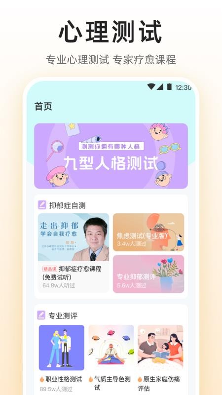MBTI九型人格情感自测 v5.4.8 最新版 0