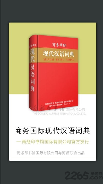 现代汉语大词典手机版 v3.8.9  安卓版 3