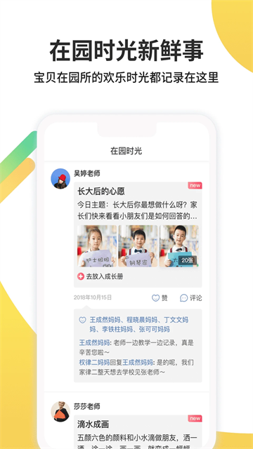 一起长大 v3.10.40 安卓版 1