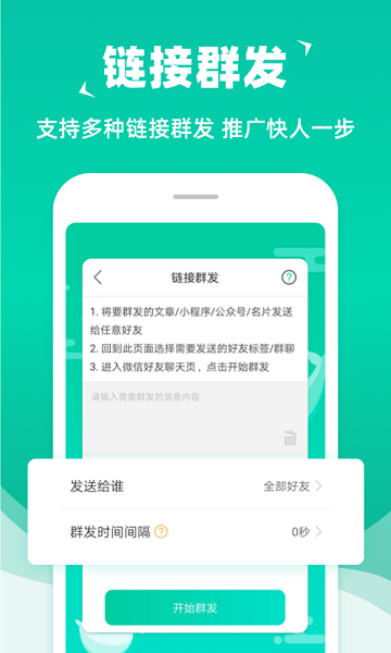 消息群发软件手机版 v2.4.5 安卓最新版本 2