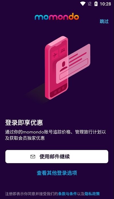 momondo安卓 v200.1 0